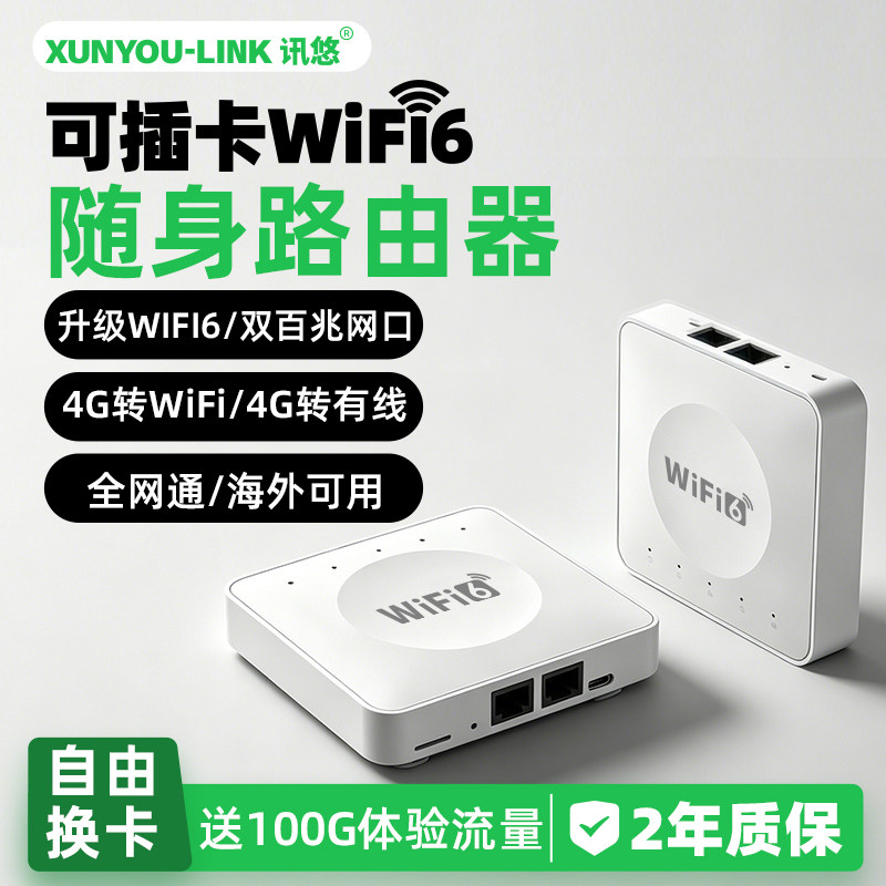 【全国可用】讯悠4g插卡路由器全网通无线网络随身wifi自插卡移
