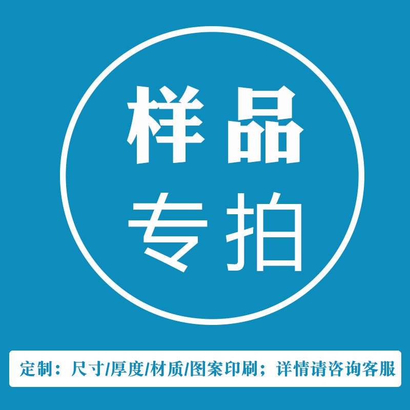 【样品】【差价】【定制】【邮费】专拍