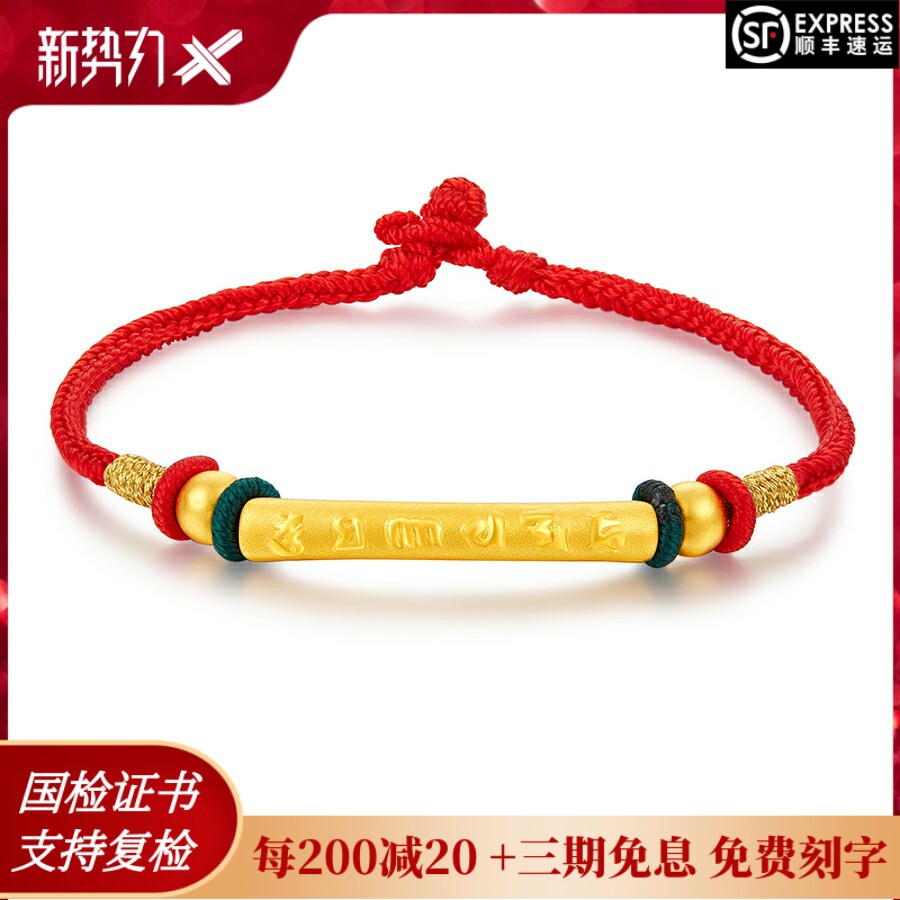 古法黄金六字真言转运珠手链弯管箴言心经情侣本命年编织手绳红绳