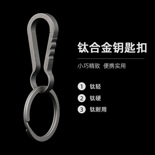 钛合金钥匙扣迷你男士
