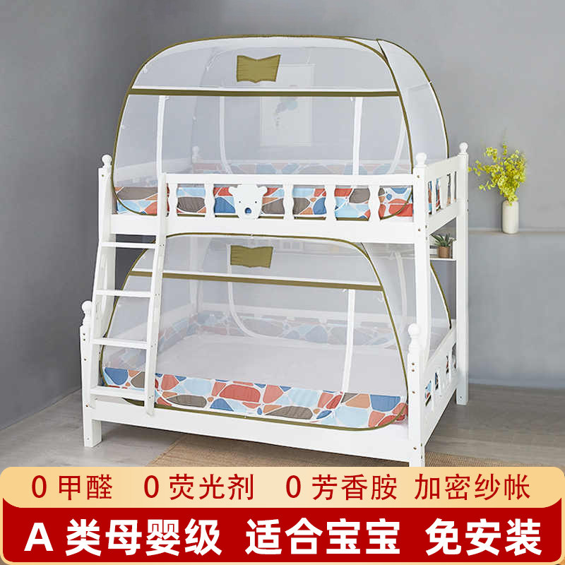 2025新款蒙古包蚊帐免安装方便可折叠学生宿舍子母床高低床上下铺,床上用品,蚊帐,淘宝优惠券,粉丝福利购,淘宝优惠卷