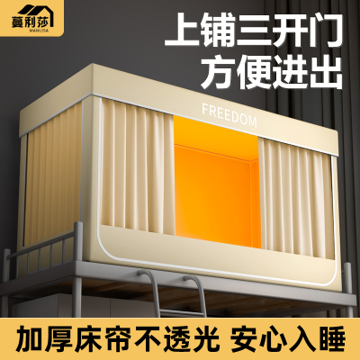 蚊帐学生宿舍遮光床帘上铺一体式全包无涂层学校寝室专用下铺通用