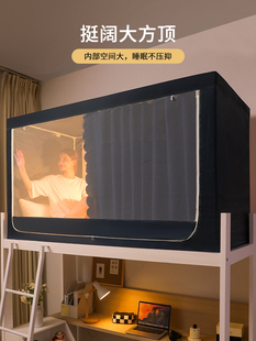 寝室上下床0.9m 单人床学生宿舍蚊帐上下铺通用遮光床帘防蚊一体式