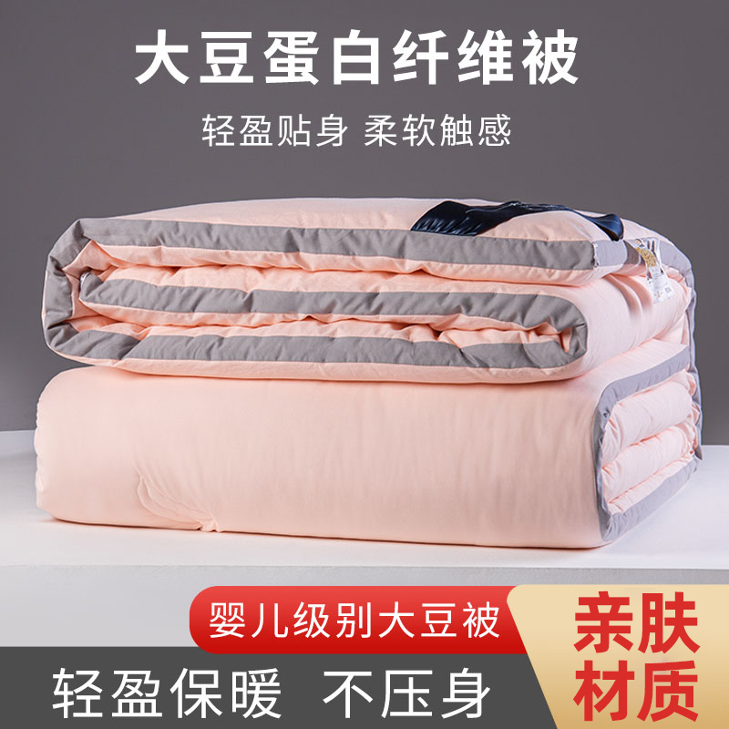 抗菌大豆纤维空调被春秋四季通用