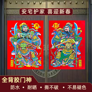 2026马年新年春节门神贴纸全背胶防水尉迟恭张飞装饰大门关公年画