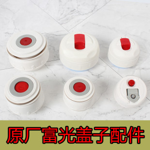 WFZ不锈钢旅游壶杯盖富光旅行保温壶内盖配件盖子开关BJ001FZ6014