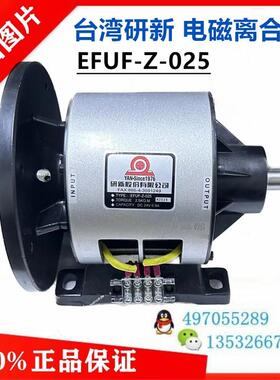 EFUF-Z-025电磁离合器研新YANCO.LTD制动器组DC24V 2.5KG-M询价