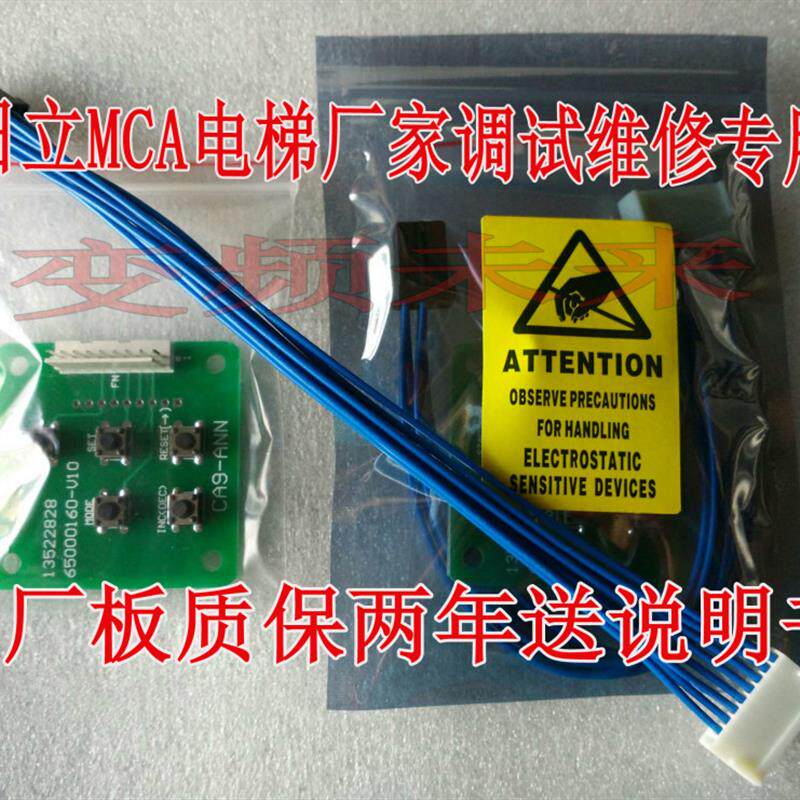 日立电梯配件/日立MCA小键盘/主板调试/清故障/CA9-ANN/五指询价