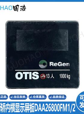 奥的斯电梯轿内横显示屏板DAA/DBA26800FM1/AM1/FM2/AM2/A3N4询价