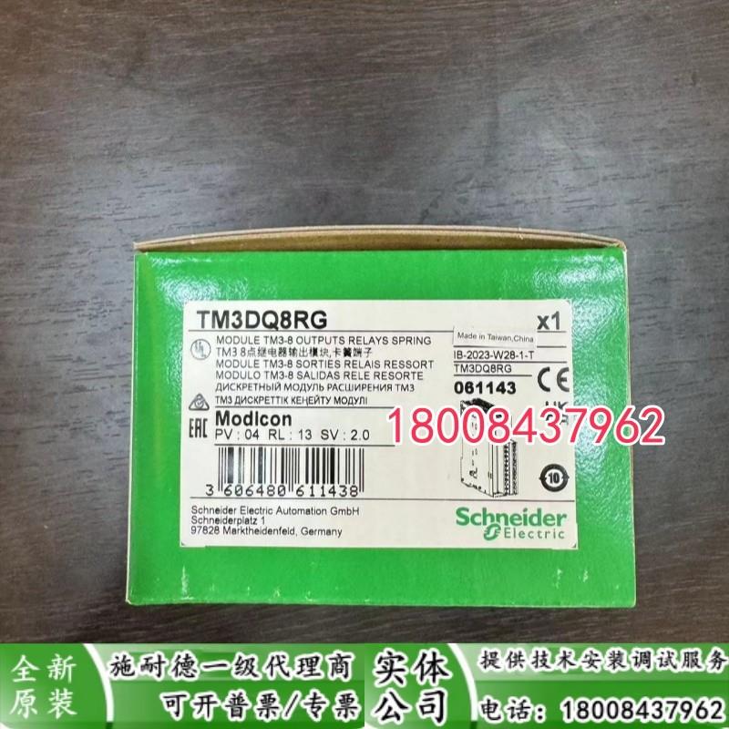 TM3DQ8RG施耐德全新原装数字量模块TM3DQ8RG/TM3DQ8TG询价