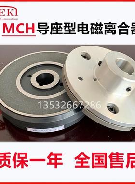 MCH-10/MCH-20堂莹电磁离合器STEKI离合器MCB-5-2.5-1.2正品询价