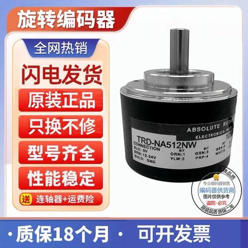 TRD-MA512N 绝怼值编码器 256N P TRD-MA1024N绝对值原装正品询价