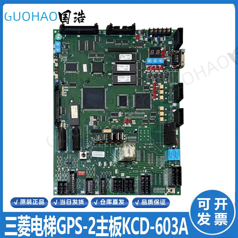 三菱电梯进口GPS-II主板KCD-602A/602E/KCD-600E/KCD-603A 现询价