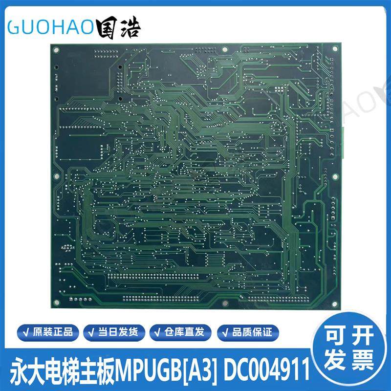 永大ENT电梯主板MPUGB[A3] ASSY NO:DC004911 MPUGB2原装现货询价