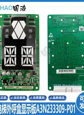 电梯外呼显示板A3N233309-P01 KM51626574H01适用巨人通力配询价