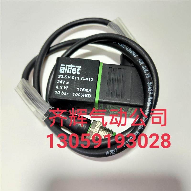 airtec 23-SP-011-G-412 防水线圈 24V= 4.2W 175mA 原装正品询价