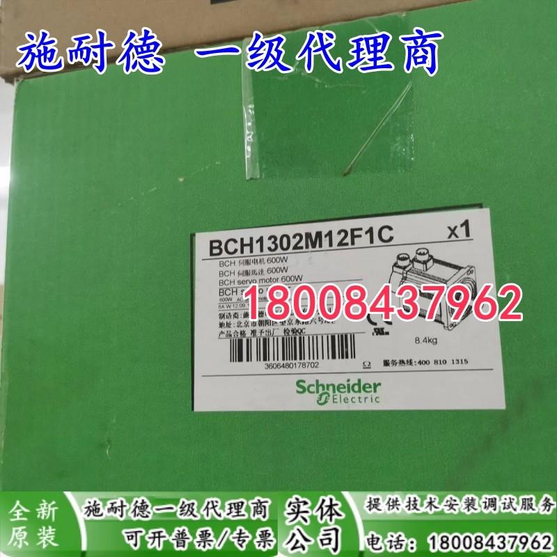 BCH1302M12F1C施耐德0.6Kw伺服电机2 位编码器带键带报闸原装询价