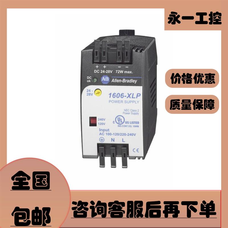 罗克韦尔AB 1606-XLP72E 1606-XLP50E/B 1606-XLP100E 电源模询价