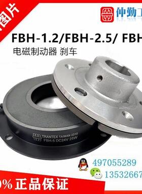 FBH-5电磁制动器TRANTEX台湾仲勤刹车器FBN-1.2-10离合器MCS-询价