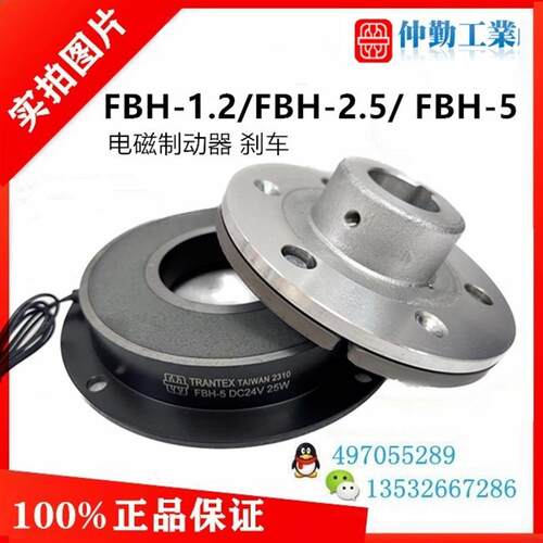 FBH-5电磁制动器TRANTEX台湾仲勤刹车器FBN-1.2-10离合器MCS-询价