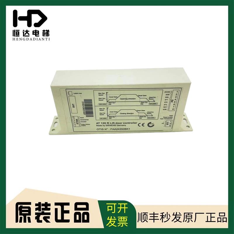 奥的斯AT120门机盒 门机变频器/FAA24350BK1 配套马达 现货包询价