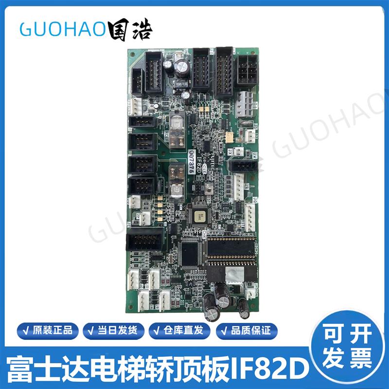 电梯配件升华富士达轿顶板IF82D/IF82C/IF142/FUJITEC G04原询价