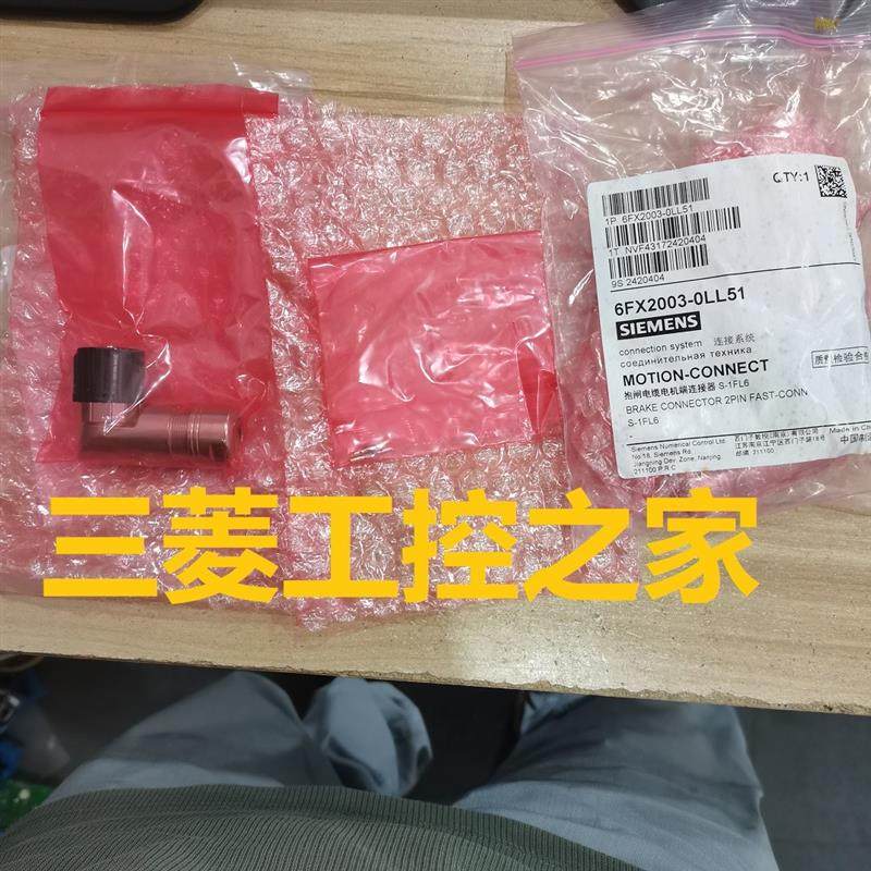 6FX2003-0LL51 OLL51 西门子 伺服电机接头制动连接器 全新原询价