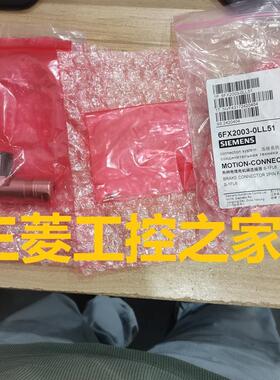 6FX2003-0LL51 OLL51 西门子 伺服电机接头制动连接器 全新原询价