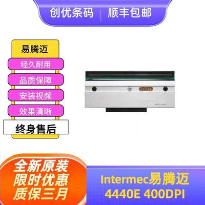 Intermec易腾迈4440E 400/406dpi点条码标签打印头询价