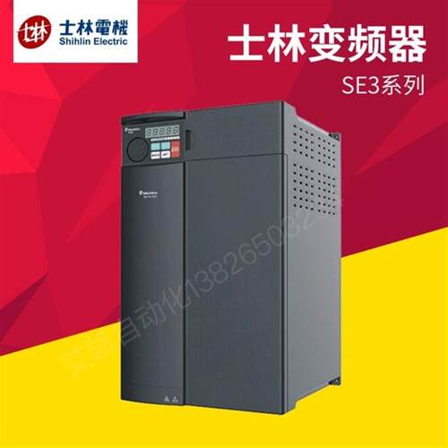 shihlin士林变频器SE3-043-0.75K1.5K2.2K3.7K5.5K7.5K11K 38询价