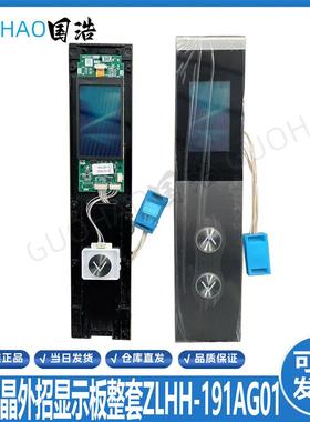 三菱凌云3 PRO电梯液晶外招显示板ZLHH-191AG01 194A P366060询价