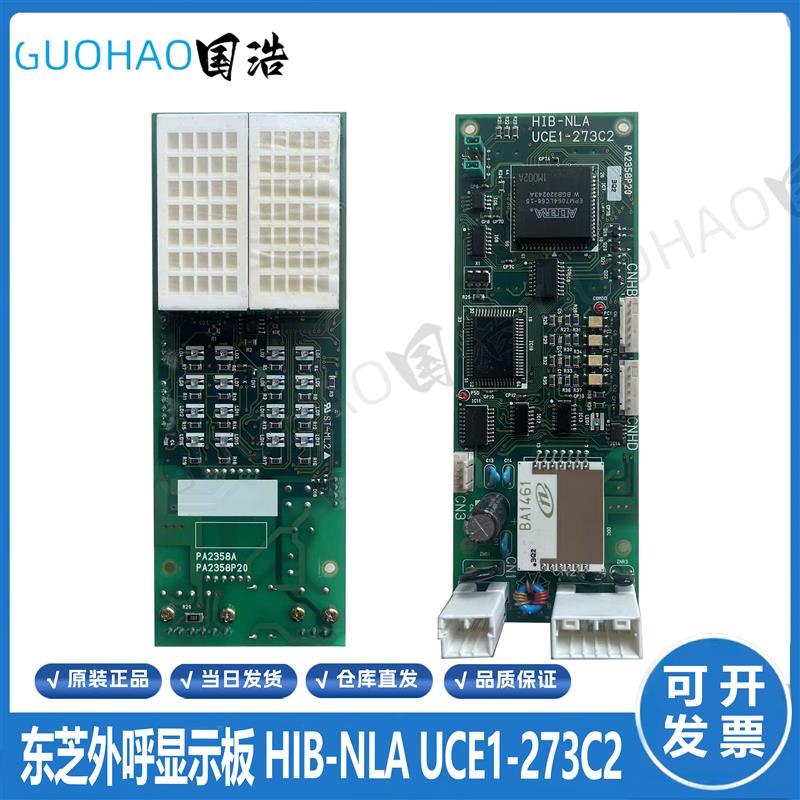 东芝电梯配件 东芝外呼显示板 HIB-NLA UCE1-273C1/273C2正品询价