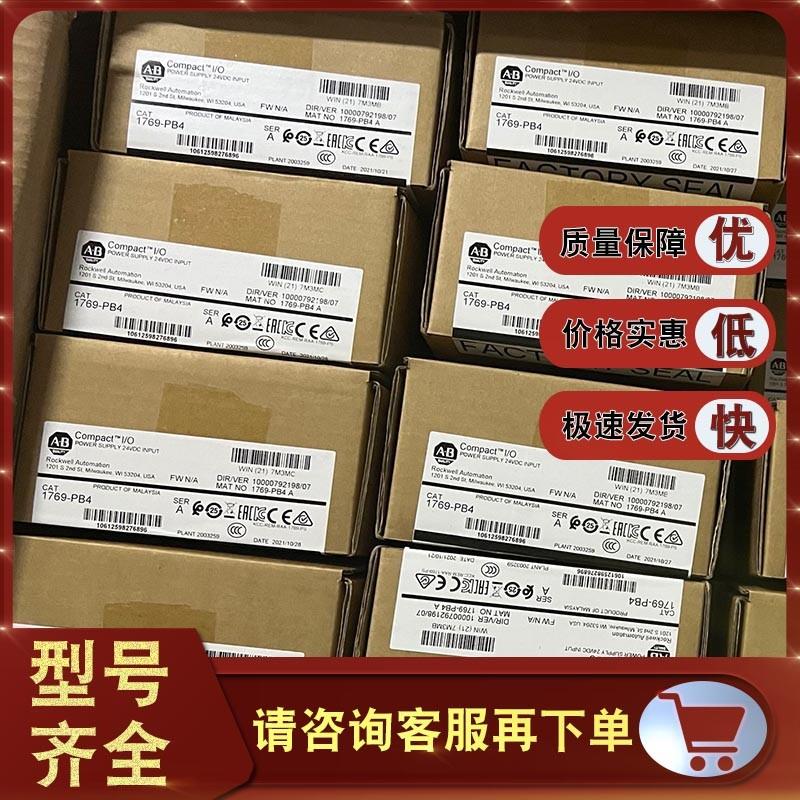 1769-PB2 1769-PB4 1769-RD 罗克韦尔 AB 全新正品模块询价