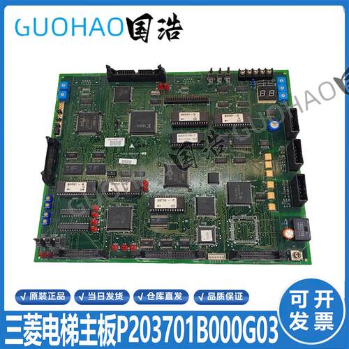 三菱电梯P1主板HOPE主板P203701B000G01G02G03原厂正品实拍现询价