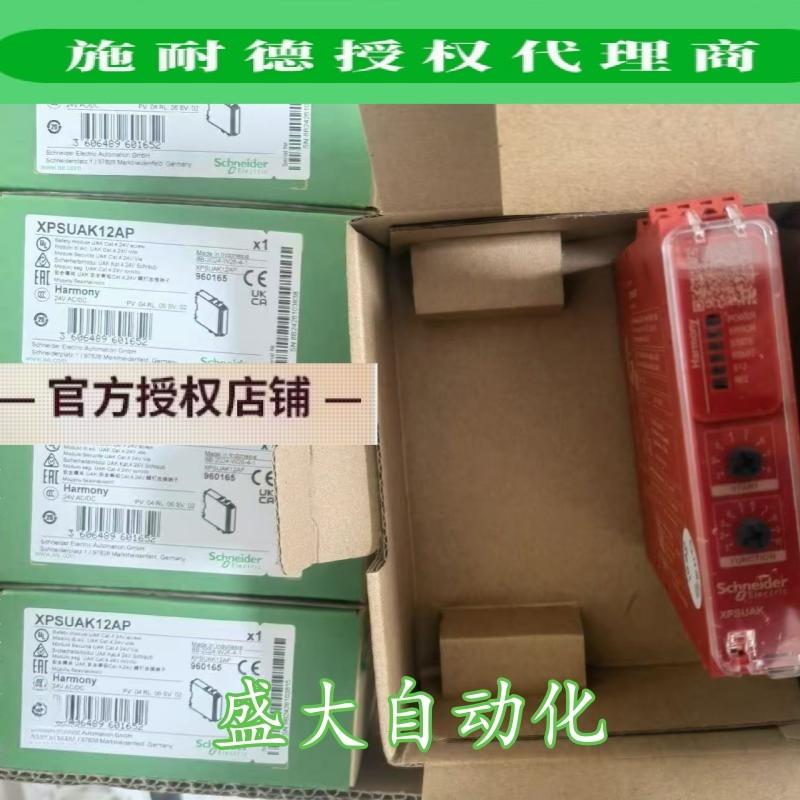 XPSUAK12AP/XPSUAK12AC施耐德全新原装正品UAK安全模块现货询价