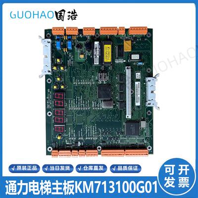通力电梯LCE CPU20主板KM713100G01 713103H04/H02 通力LCE C询价