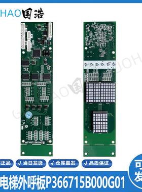 三菱电梯配件外呼板P366715B000G01 G02 G03 G04 G05 G06现货询价