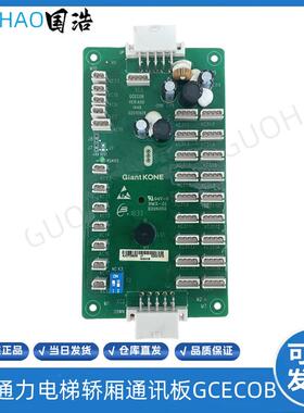 巨人通力电梯轿厢通讯板GCECOB GCECEB GPS33E扩展板电梯配件询价