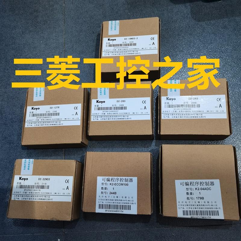 全新原装 D2-265 D2-263 D2-12TR D2-16ND3-2 D2-06B-1  光洋询价