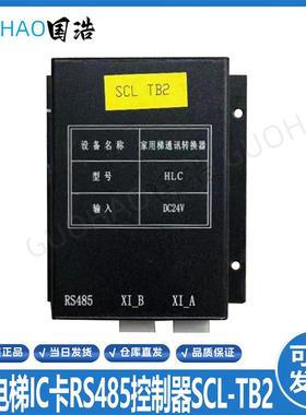 日立电梯IC卡RS485控制器65000199-V12 SCL-TB2 13528588原厂询价