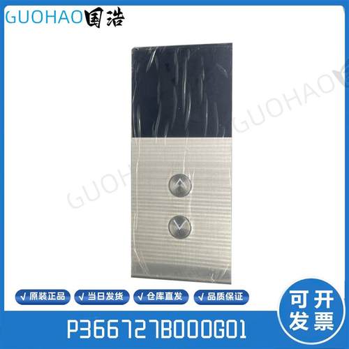 三菱凌云-3电梯外呼显示板/并联面板P366727B000G01全新原装询价