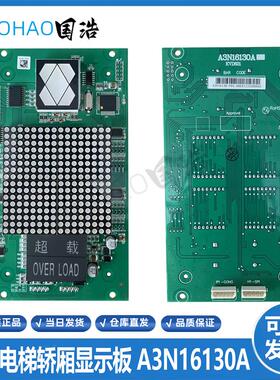 适用于通力电梯轿厢显示板A3J16429 轿内显示板A3N16130 全新询价