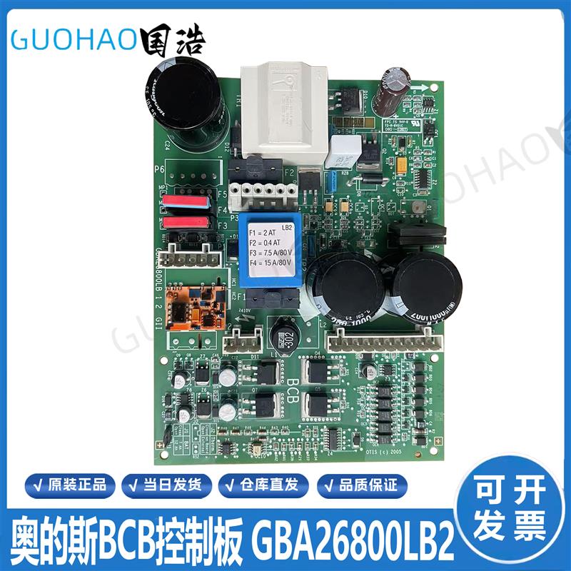 奥的斯BCB控制板 GBA26800LB2 控制板 GBA26800LB1 2GII 现货询价