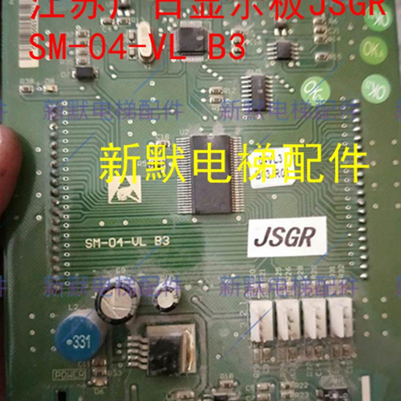 江苏广日电梯配件/SM-04-VL B3/JSGR/新时达液晶显示板支持协询价