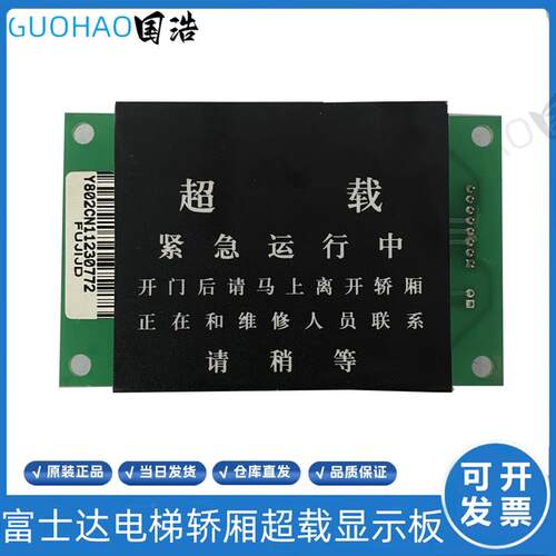 富士达电梯轿厢超载显示板F/HS-Y802CN轿内显示板Y802CN2华升询价