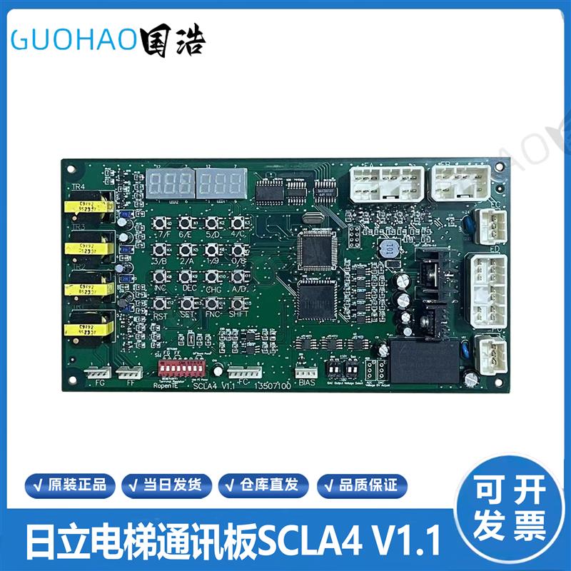 日立电梯通讯板SCLA4 V1.1电子板13507100电梯配件 A4板 原装询价