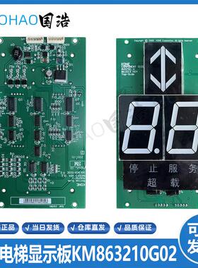 通力显示板/KM863210G02 KM863213 H04与KM50017286G02通力七询价