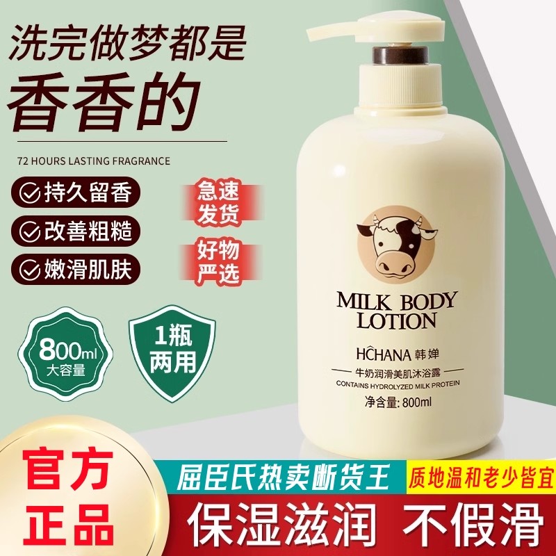 正品牛奶香味沐浴露家庭装持久留香男女大瓶洗发水沐浴乳套装