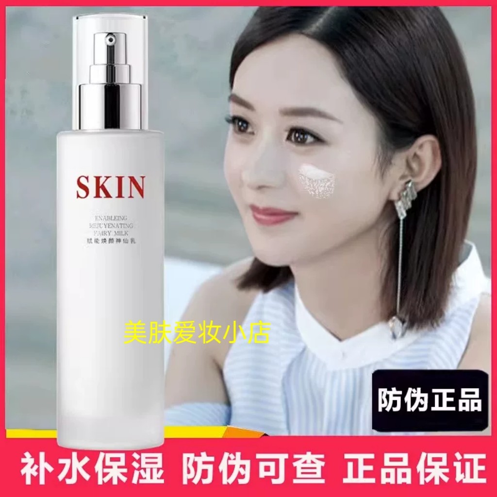 SKIN保湿乳精华乳妆前乳护肤乳亮肤嫩白补水滋养去黄抗皱抗老正品 - 淘宝联盟商品
