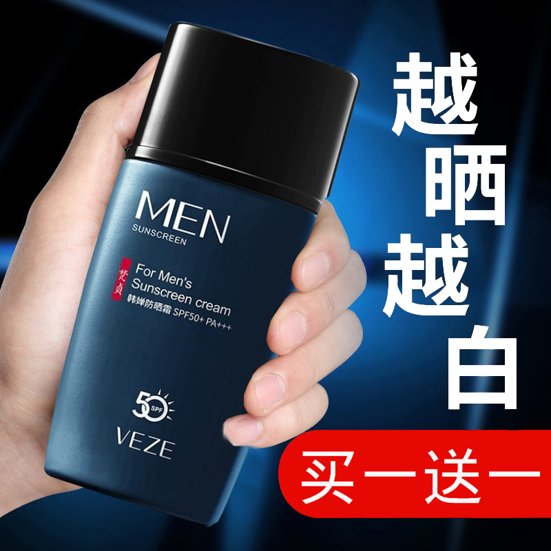 防晒霜男士户外专用美白保湿防水防汗抗紫外线官方正品男生